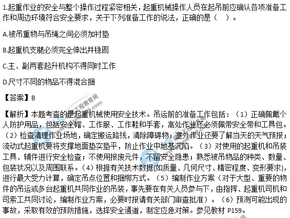 2018年安全工程师《安全生产技术》试题及答案解析