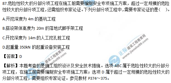 2018年安全工程师《安全生产技术》试题及答案解析