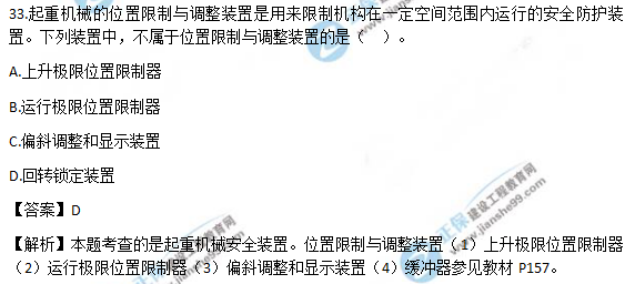 2018年安全工程师《安全生产技术》试题及答案解析