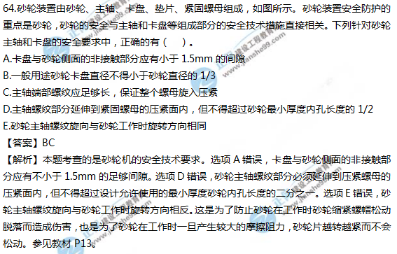 2018年安全工程师《安全生产技术》试题及答案解析