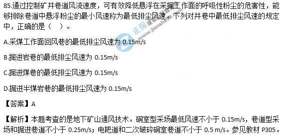 2018年安全工程师《安全生产技术》试题及答案解析