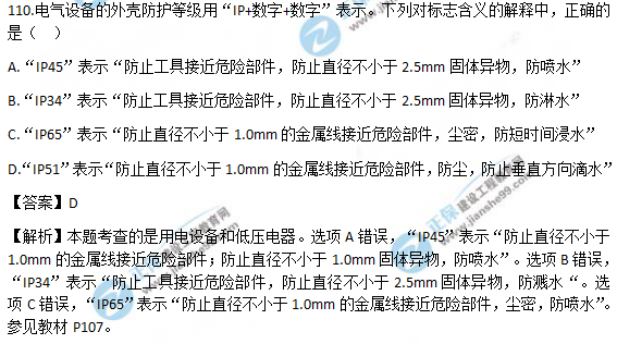 2018年安全工程师《安全生产技术》试题及答案解析