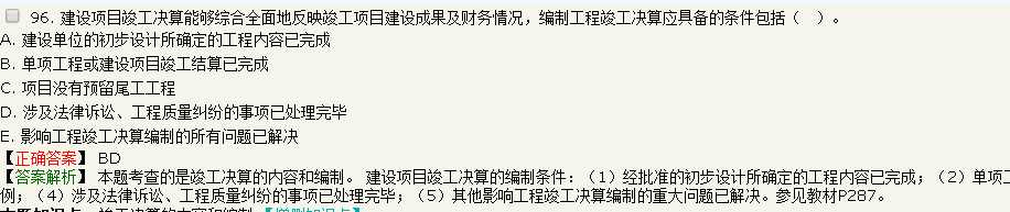 2018年造价工程师考试工程计价试题总结