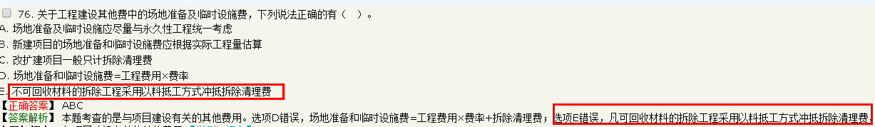 2018年造价工程师考试工程计价试题总结