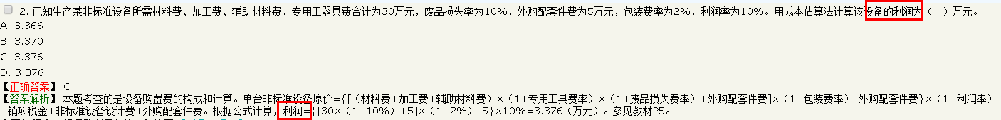 2018年造价工程师考试工程计价试题总结