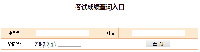 一级建造师成绩查询入口