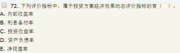 2018年一级造价工程师造价管理试题