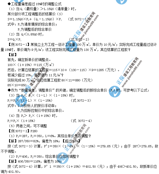 一级建造师考试计量与支付：合同价款调整