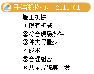 二级建造师考试施工技术方案确定的依据