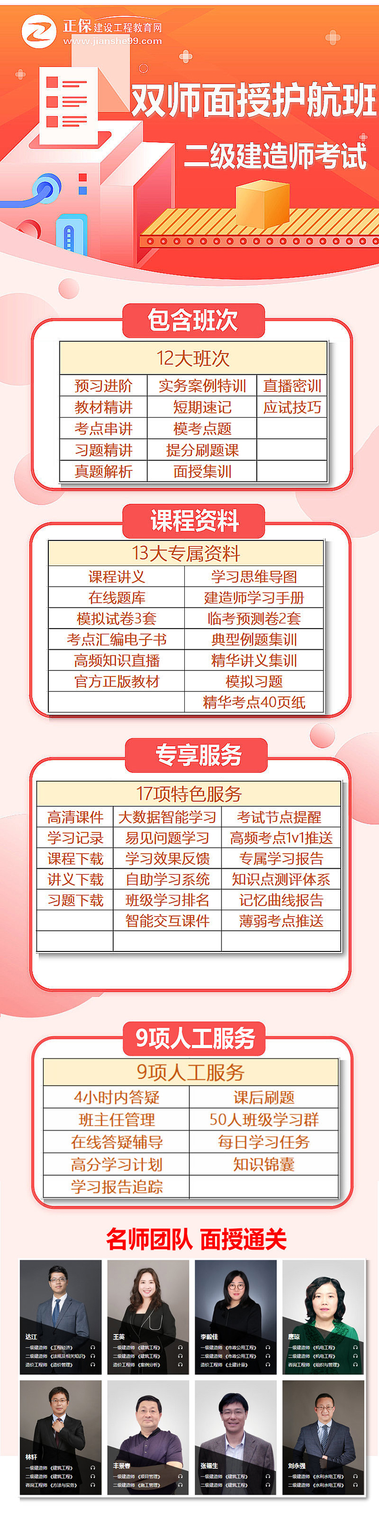 二级建造师双师面授护航班