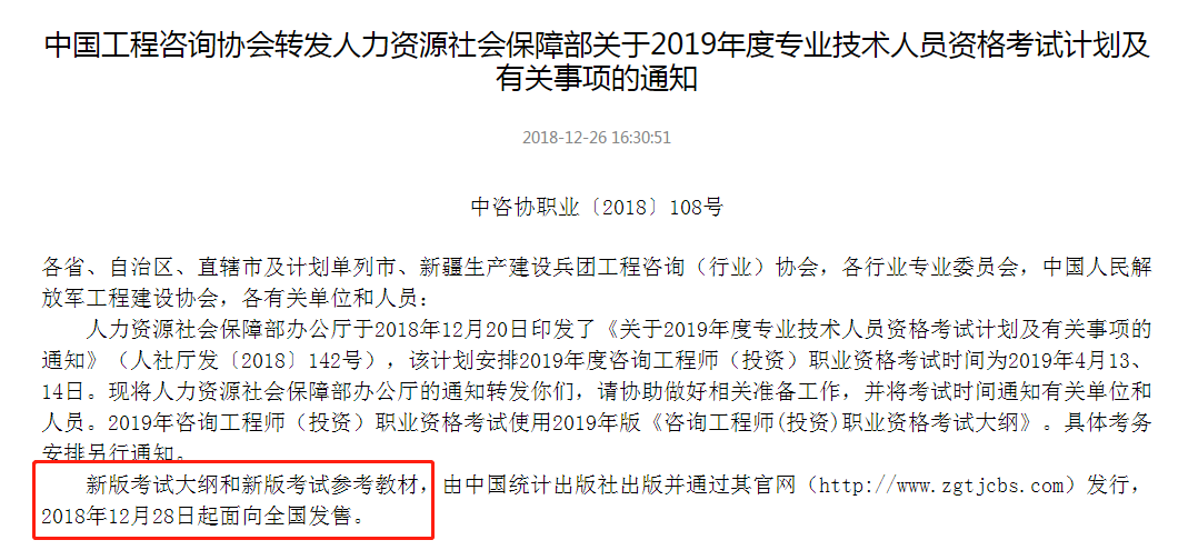 2019年咨询工程师考试新版教材及新版大纲