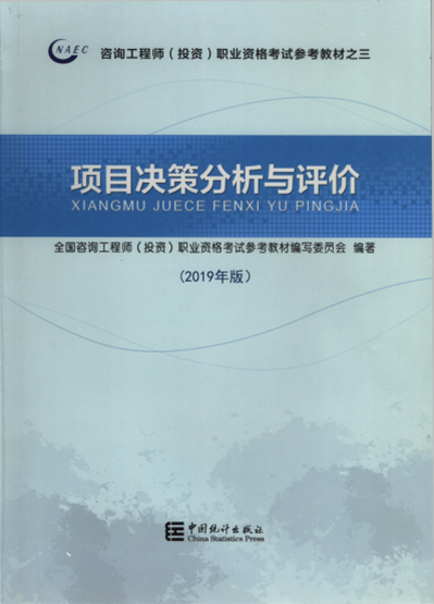 2019年咨询工程师考试教材和大纲