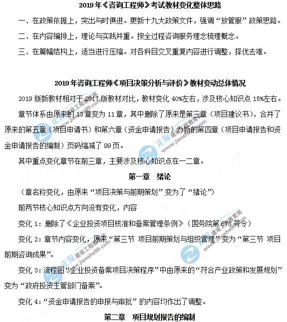 2019年咨询工程师《项目决策分析与评价》教材变动说明