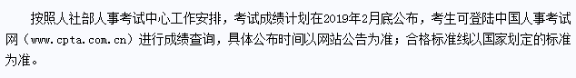 2018年广东省一级注册消防工程师成绩查询时间