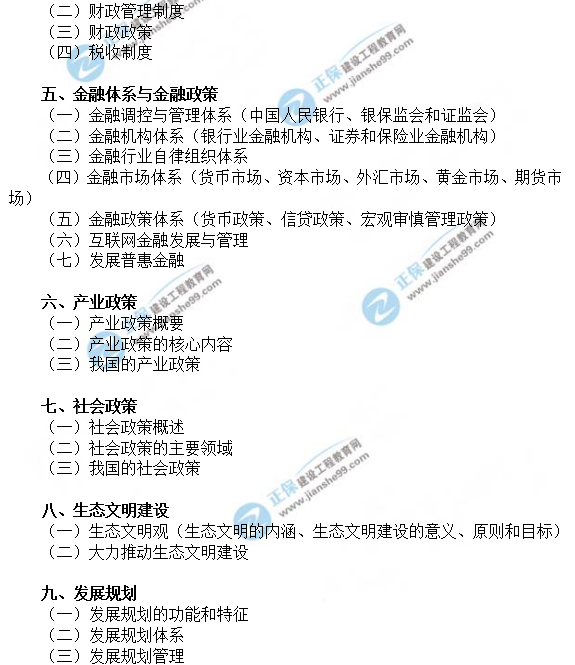 2019年咨询工程师（投资）职业资格考试大纲