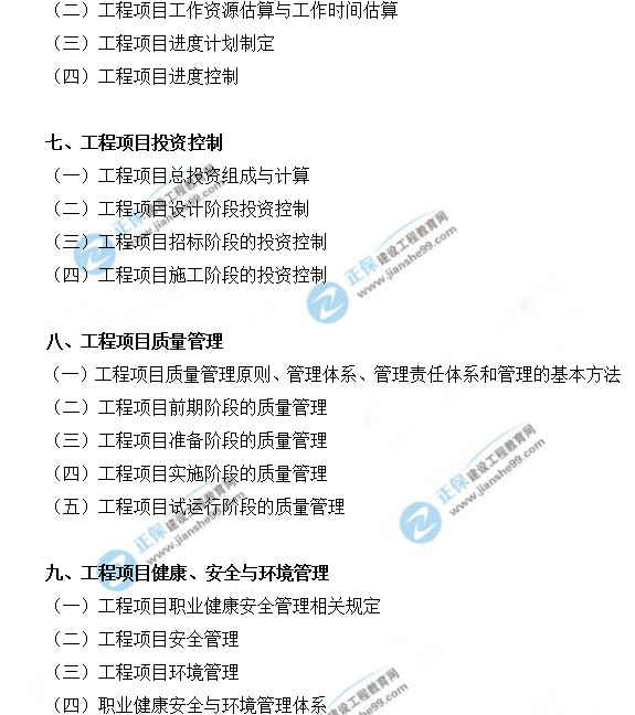 2019年咨询工程师（投资）职业资格考试大纲