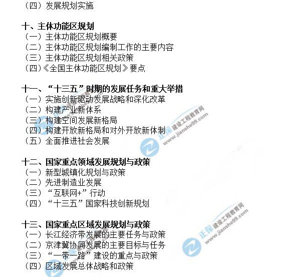 2019年咨询工程师（投资）职业资格考试大纲