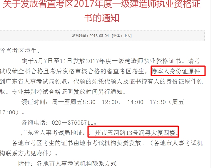 广东一级建造师证书领取时间