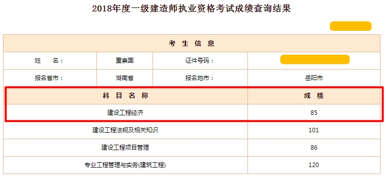 一级建造师高分学员