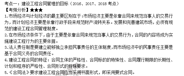 监理工程师考点