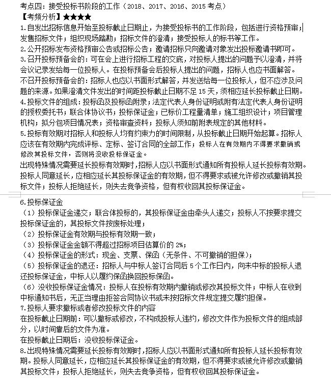 监理工程师考点