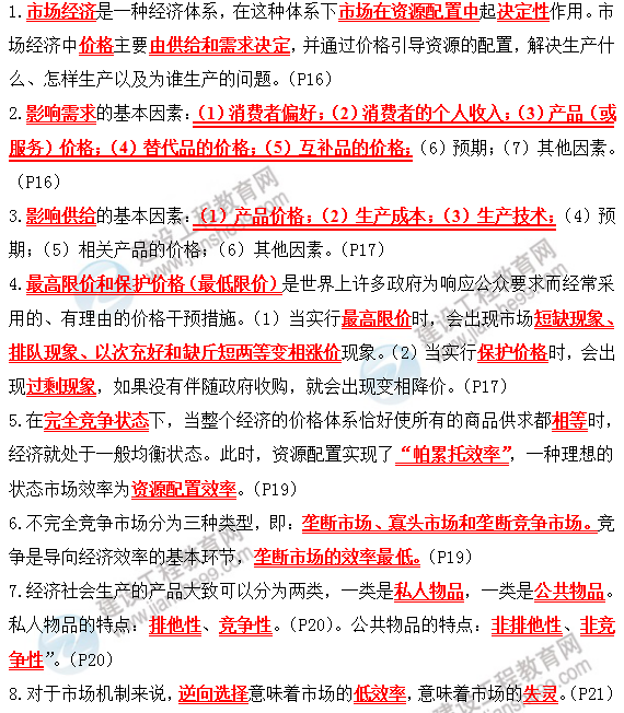 2019咨询政策与规划考前必背精华考点：第二章 宏观经济管理