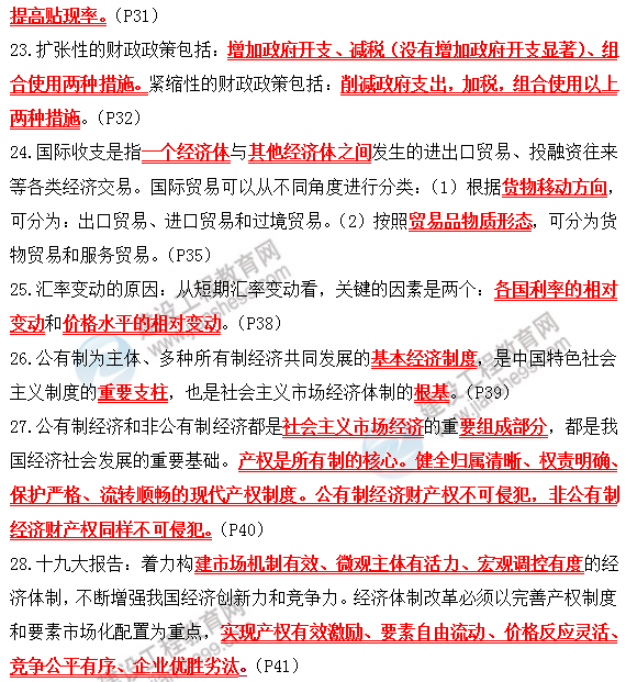 2019咨询政策与规划考前必背精华考点：第二章 宏观经济管理