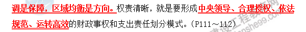 2019年咨询工程师政策与规划考前必背精华考点：第四章 宏财税体制与财税政策