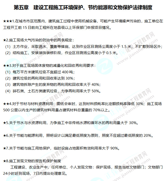 2019年二级建造师工程法规建设工程施工环境保护