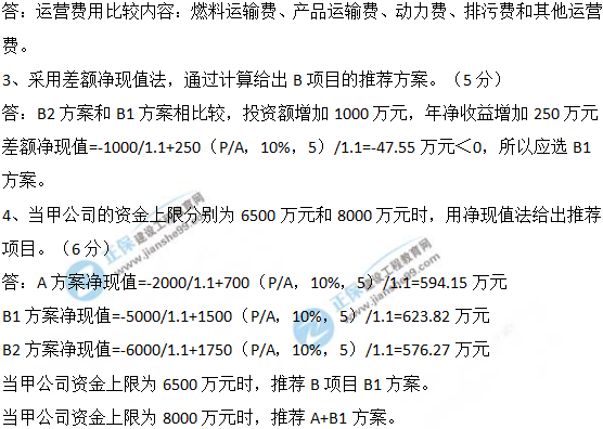 2019咨询工程师试题答案