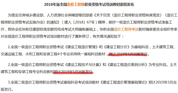 2019年广西一级造价工程师教材