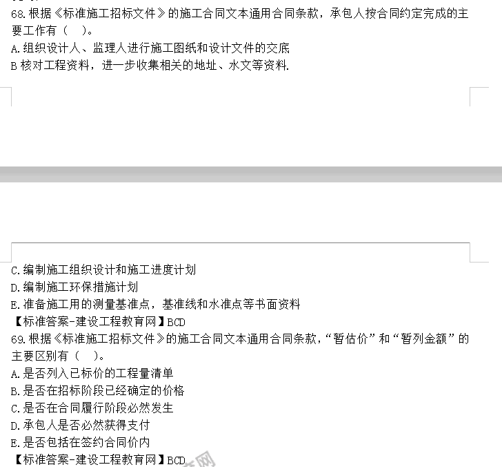 监理工程师试题