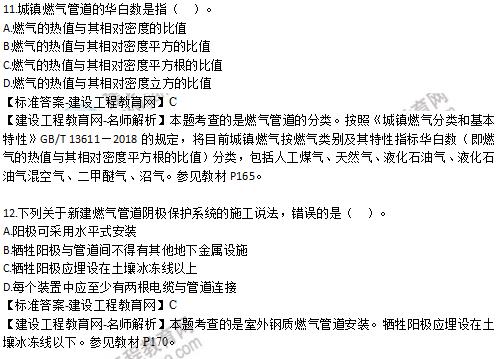 2019年二级建造师《市政工程》试题及答案解析11-20