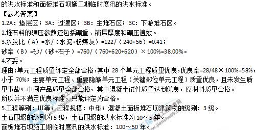 2019年二级建造师《水利工程》试题及答案解析案例一