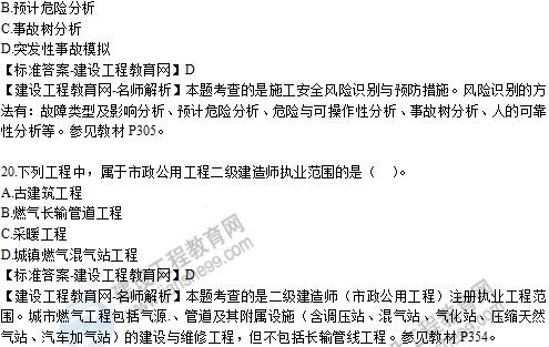 2019年二级建造师《市政工程》试题及答案解析11-20