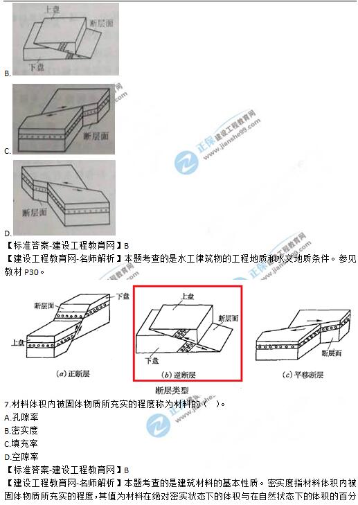 2019年二级建造师《水利工程》试题及答案解析