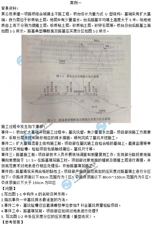 2019年二级建造师《市政工程》试题及答案解析案例一