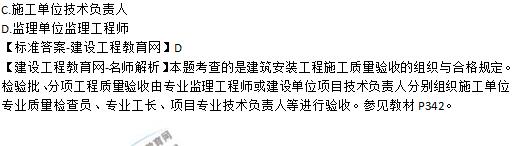 2019年二级建造师《机电工程》试题及答案解析