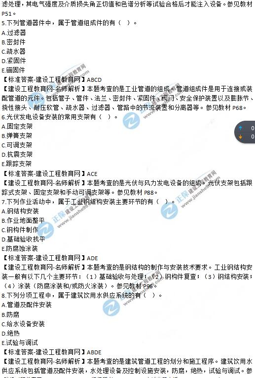 2019年二级建造师《机电工程》试题及答案解析