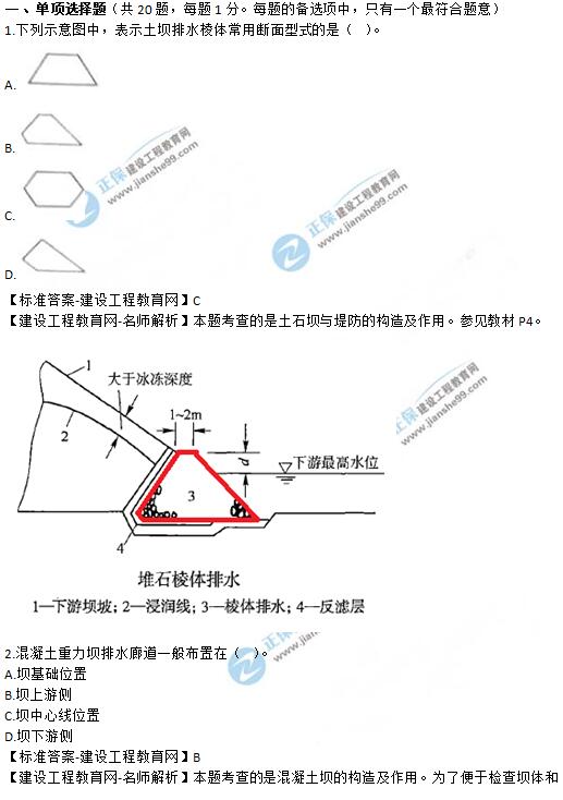 2019年二级建造师《水利工程》试题及答案解析