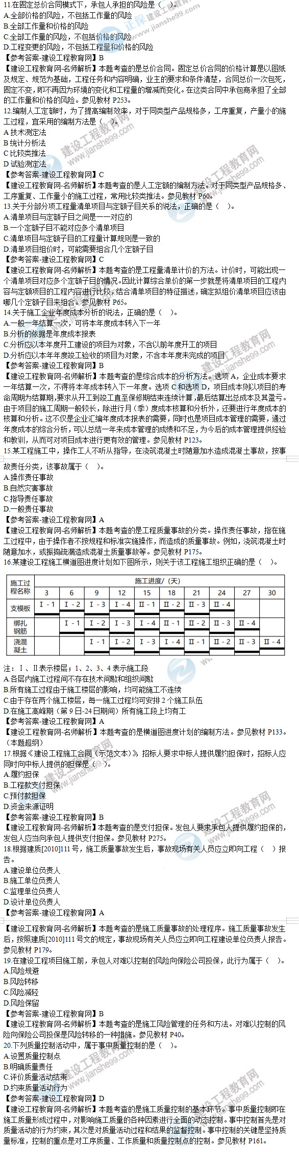 2019年二级建造师施工管理试题及答案解析