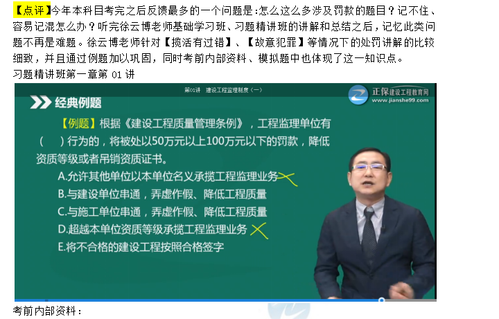 2019年《建设工程监理基本理论与相关法规》考后点评