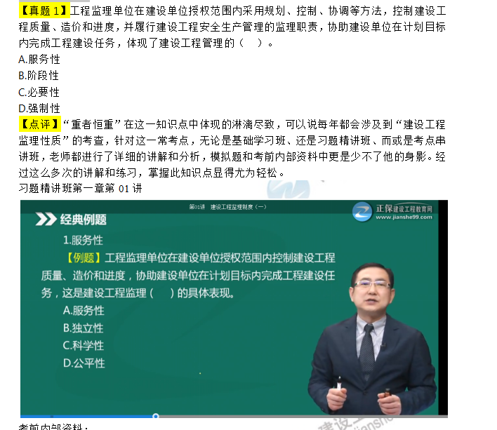 2019年《建设工程监理基本理论与相关法规》考后点评