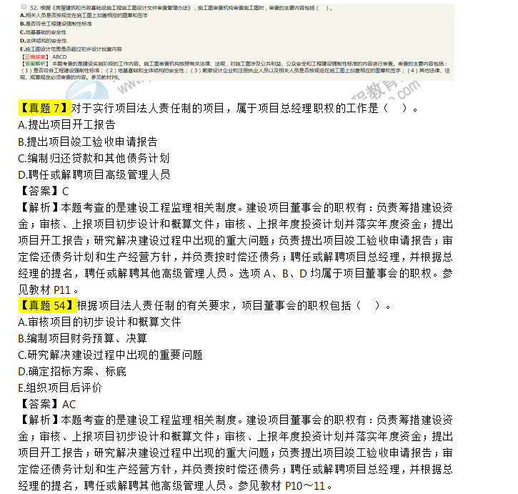 2019年《建设工程监理基本理论与相关法规》考后点评