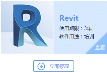 Revit下载