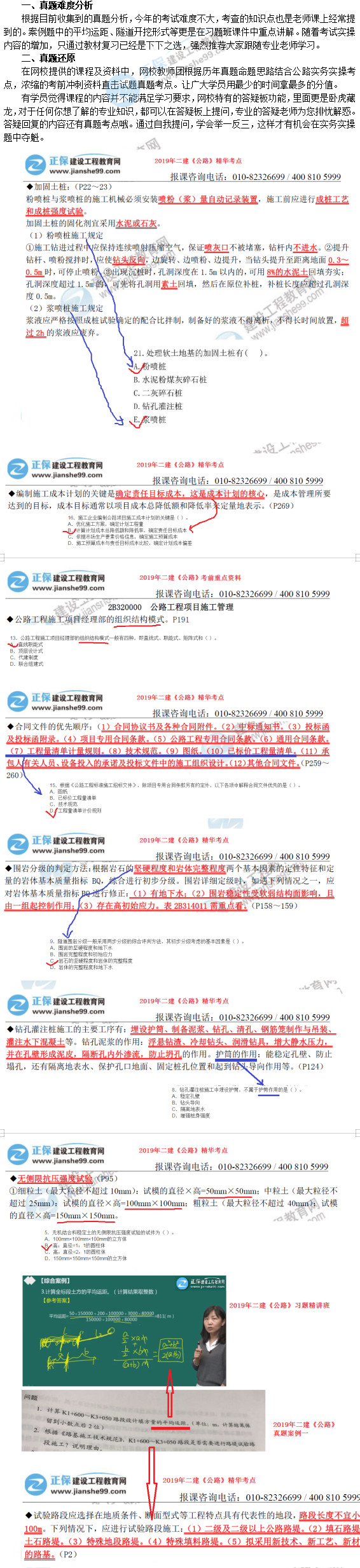 2019年二级建造师公路工程考试考情分析