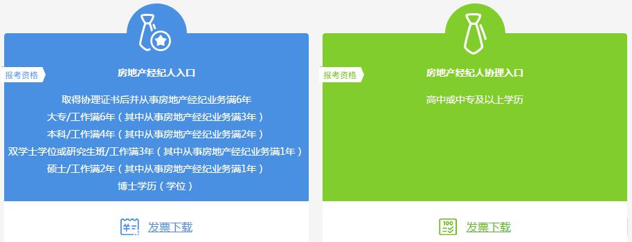 房地产经纪人报名