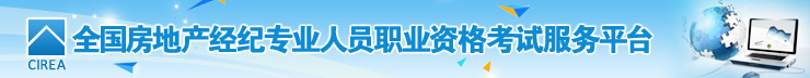 2019年下半年房地产经纪人考试报名入口