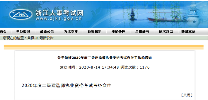 浙江二建考试