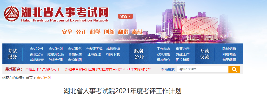 2021年湖北考试计划